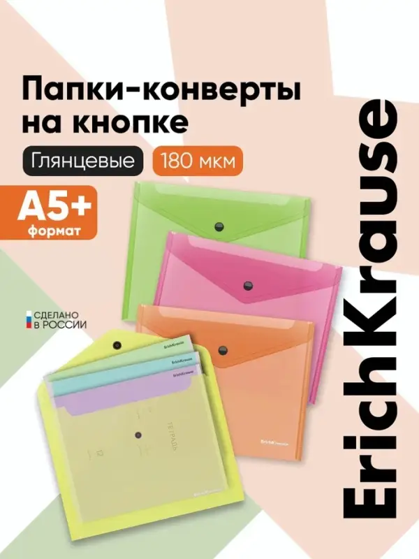 Папка-конверт на кнопке А5+ (239&times;189 мм), 180 мкм, ErichKrause Glossy Neon, глянцевая, полупрозрачная, микс