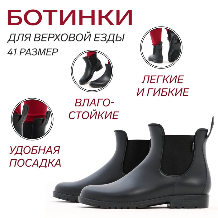 Ботинки для верховой езды Taya equestrianism полирезина, утеплённые, размер 41 TBt1W Ботинки для верховой езды Taya equestrianism полирезина, утеплённые, размер 41 TBt1W
