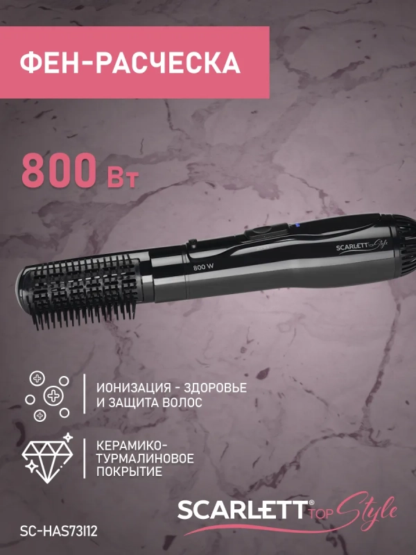 Фен-щетка для волос SC-HAS73I12 Фен-щетка для волос SC-HAS73I12