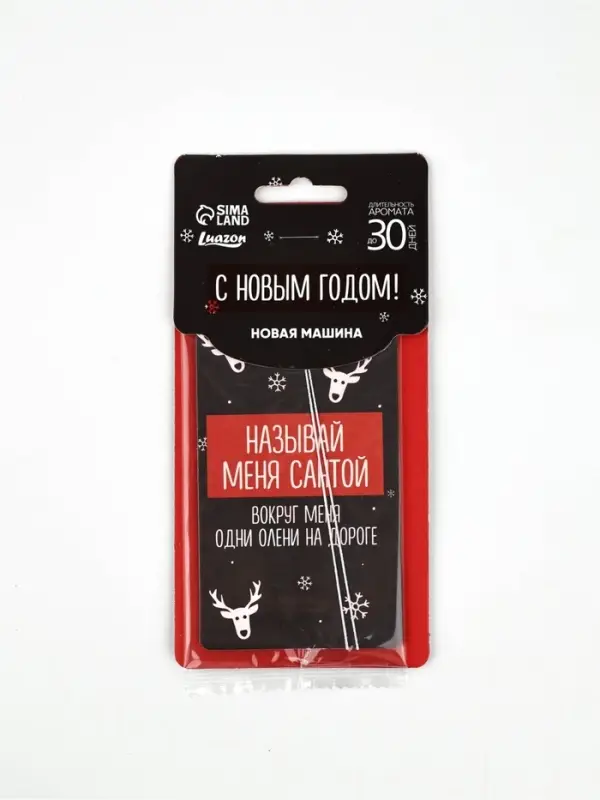 Ароматизатор бумажный «Называй меня Санта», новая машина Ароматизатор бумажный «Называй меня Санта», новая машина