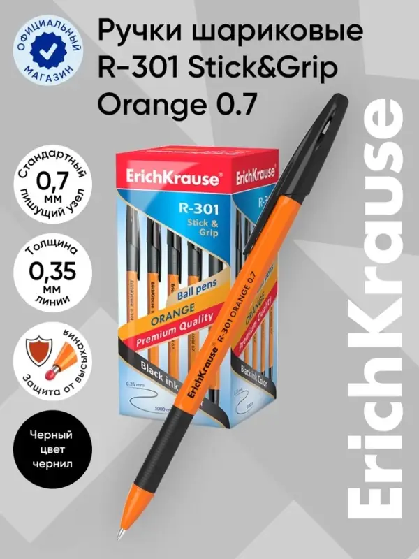 Ручка шариковая ErichKrause R-301 Orange Stick & Grip, узел 0.7 мм, чернила чёрные, резиновый держатель, длина линии письма 2000 метров