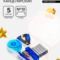 Степлер №10, от 5 листов, скобы 500 шт., антистеплер, диспенсер с клейкой лентой 10 мм&times;2метра