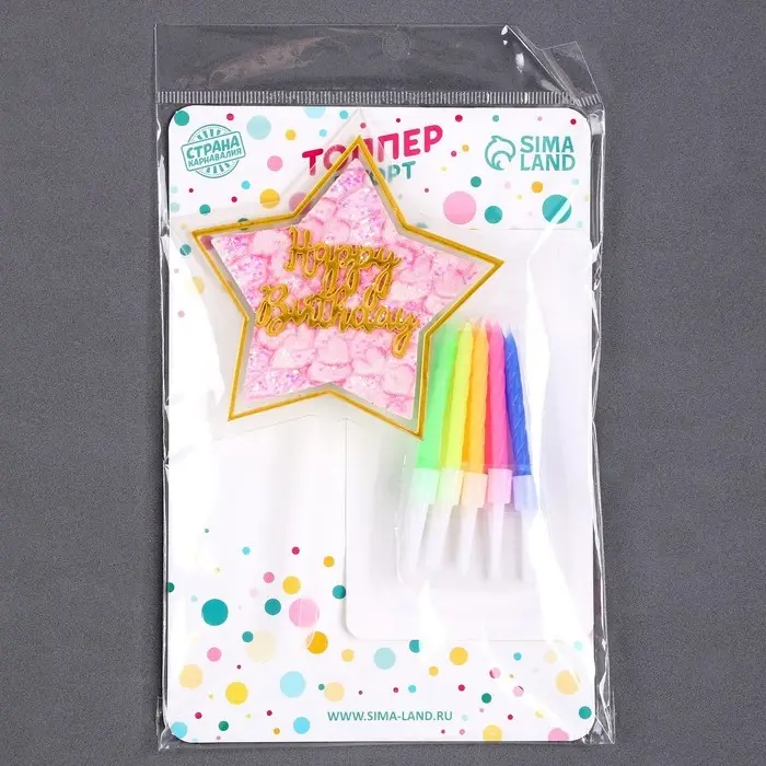 Набор для украшения торта: топпер «С днём рождения», 1 шт., 10 свечей Набор для украшения торта: топпер «С днём рождения», 1 шт., 10 свечей