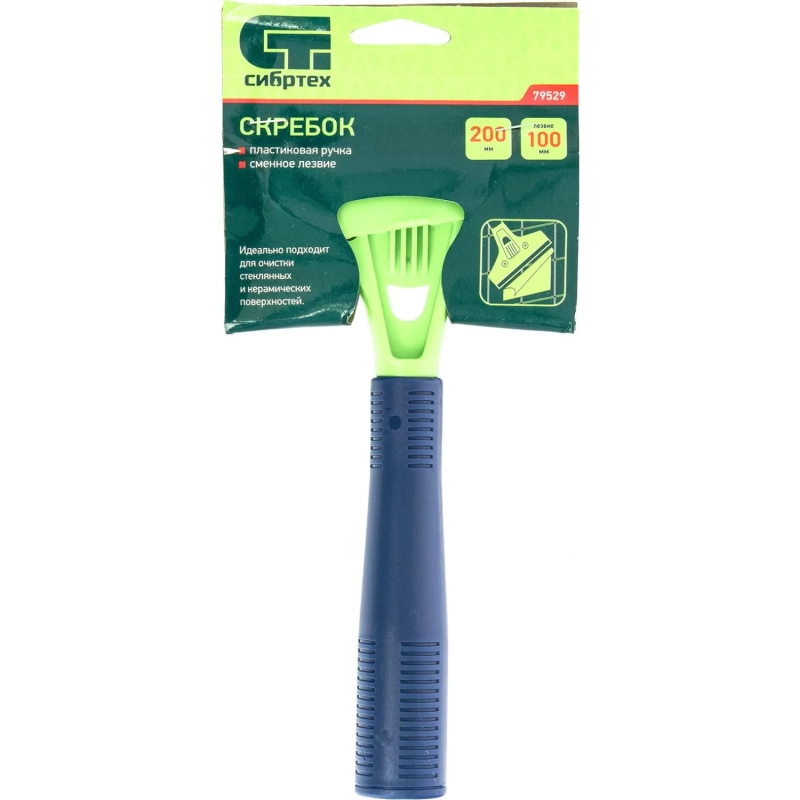 Скребок Сибртех лезвие 100мм пластиковая ручка 200мм 79529