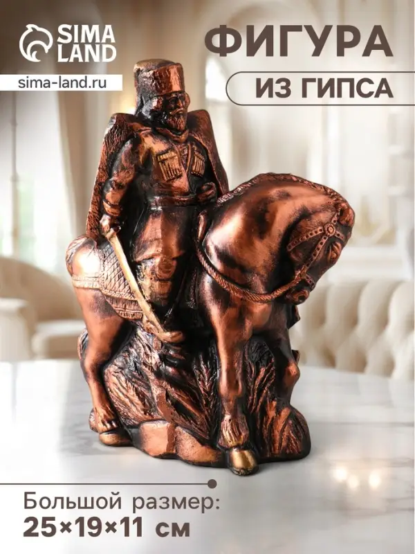 Фигура гипс &laquo;Атаман на коне&raquo;, 25&times;19&times;11 см