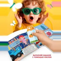 Книга детская с наклейками &laquo;Безопасность дома&raquo;, Синий трактор