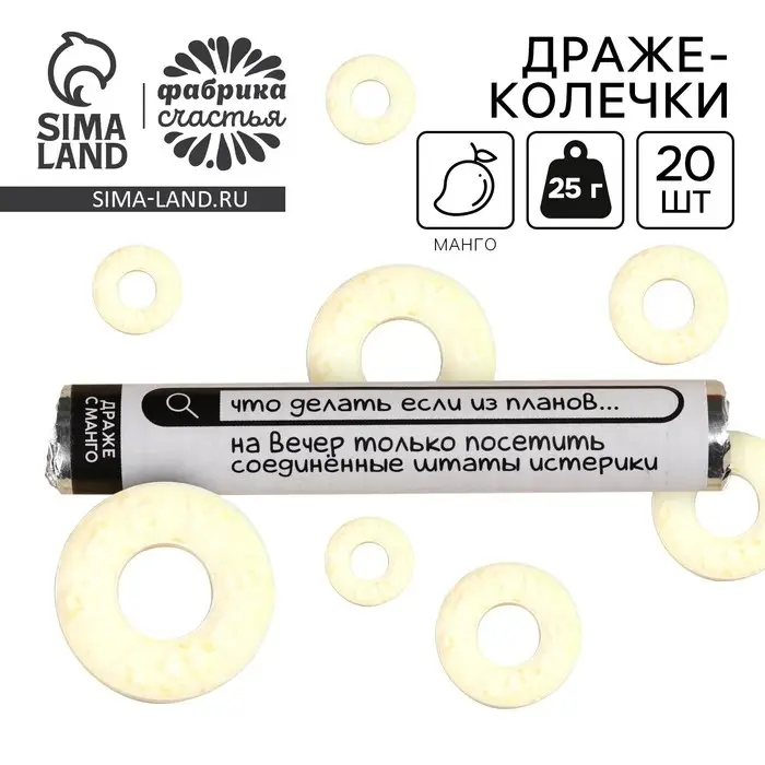 Конфеты драже колечки «Соединённые Штаты Истерики» в тубусе, вкус: манго, 25 г. Конфеты драже колечки «Соединённые Штаты Истерики» в тубусе, вкус: манго, 25 г.