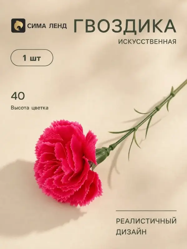 Цветы искусственные &laquo;Гвоздика розовая&raquo;, h=40 см