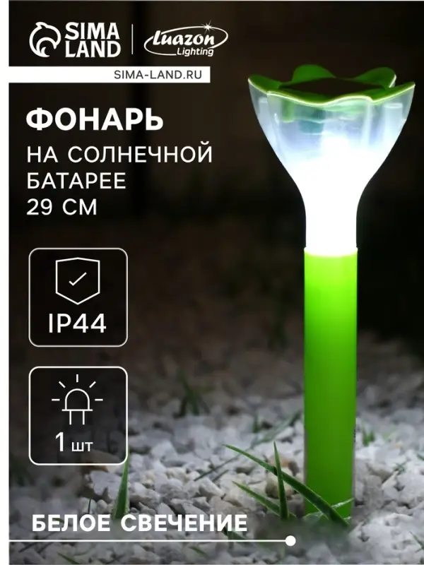 Садовый светильник &laquo;Цветок зелёный&raquo;, уличный, на солнечной батарее, 6&times;29&times;6 см, 1 LED, свечение белое
