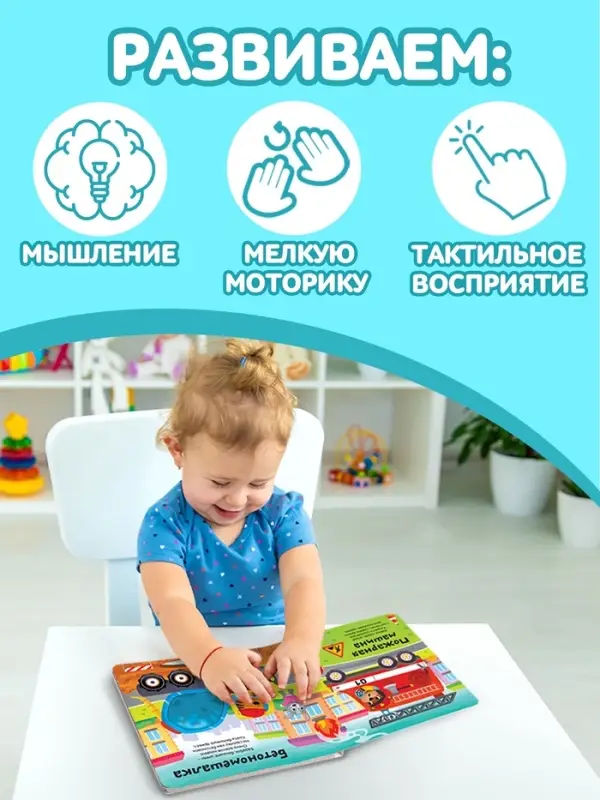 Книга тактильная &laquo;Какие бывают машины&raquo;, 12 стр., 6 вставок