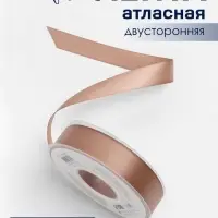 Лента атласная TEIRA, двухсторонняя, 20 мм, 25&plusmn;1 м, бежевая №812