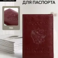 Обложка для паспорта &laquo;Россия&raquo;, с гербом, бордовая