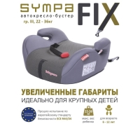 Автокресло детское бустер Isofix Sympa, группа 3, 22-36 кг, (6-12 лет) Серый Карбон