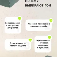 Полировочное средство Паста Гои, 30 г