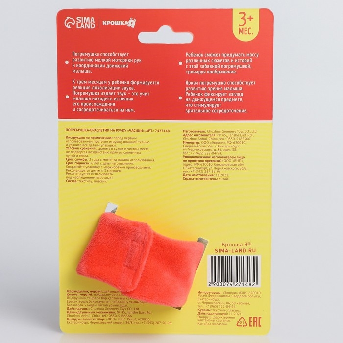 Браслетик - погремушка «Часики», Крошка Я Браслетик - погремушка «Часики», Крошка Я