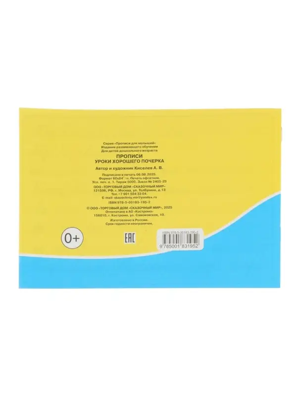 Прописи. Уроки хорошего почерка Прописи. Уроки хорошего почерка
