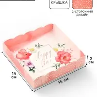 Коробка для печенья, кондитерская упаковка с пластиковой крышкой, Happy time, 15&times;15&times;3 см