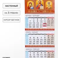 Календарь 2027 квартальный стандарт &laquo;Церковный&raquo;