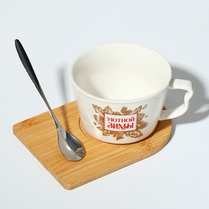 Кружка керамическая с ложкой на подставке Дорого внимание «Уютной зимы», 230 мл