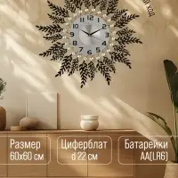 Часы настенные интерьерные &laquo;Эген&raquo;, серия: Ажур, дискретный ход, d=60 см, циферблат d=22 см, от батарейки 1хАА