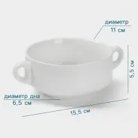 Бульонница Hanna Kn&ouml;vell, 350 мл, с ручками, фарфор, белая