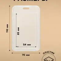 Бейдж вертикальный Calligrata, без держателя, внешний размер 110&times;70 мм, внутренний размер 85&times;54 мм, пластик, софт-тач, прозрачный