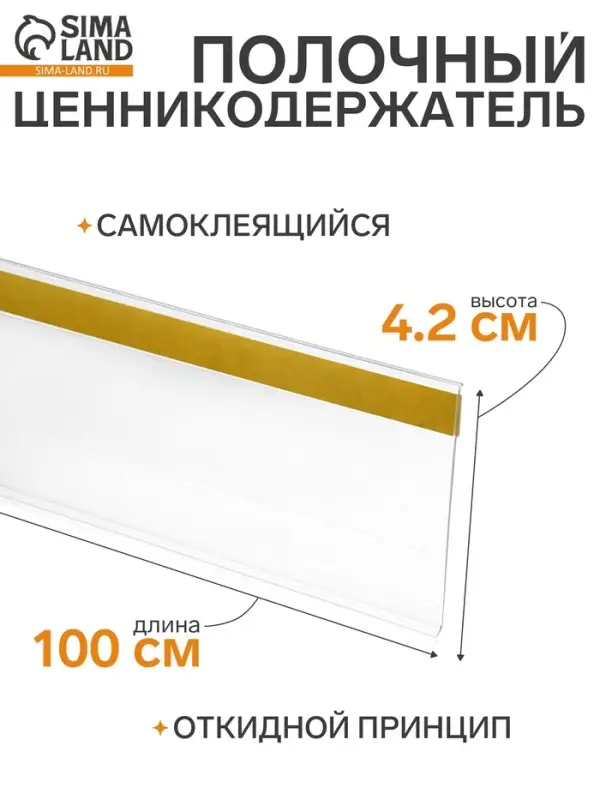Ценникодержатель полочный самоклеящийся, DBR=39, 1000 мм, белый