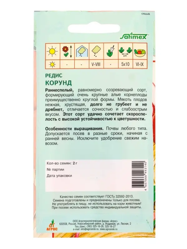 Семена Редис Семена Редис "Корунд" 2 г