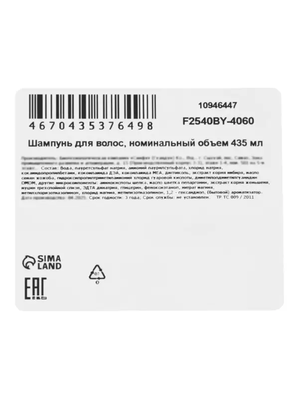 Шампунь ароматизированный с эфирным маслом против ломкости волос, 435 мл