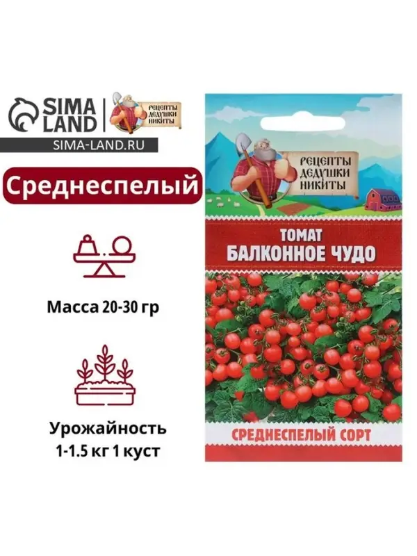 Семена Томат балконный &laquo;Балконное чудо&raquo;, ультраскороспелый, детерминантный, 0.1 г, &laquo;Рецепты дедушки Никиты&raquo;