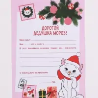 Письмо Деду Морозу, с наклейками, &laquo;Кошечка&raquo;