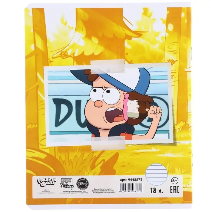 Тетрадь в линейку 18 листов, 5 видов МИКС, обложка мелованный картон, «Гравити Фолз» Тетрадь в линейку 18 листов, 5 видов МИКС, обложка мелованный картон, «Гравити Фолз»