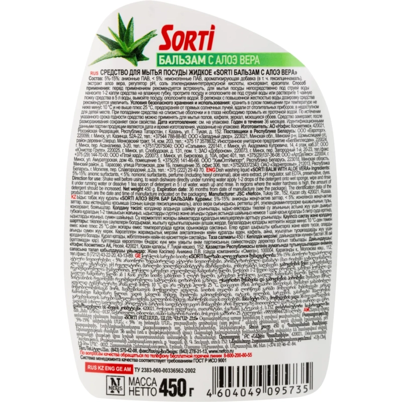 Средство для мытья посуды SORTI бальзам с алоэ вера 450г