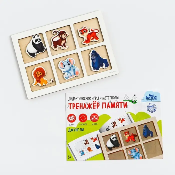 Настольная игра тренажёр памяти Лесная мастерская &laquo;Джунгли&raquo;