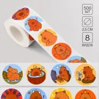 Наклейки в рулоне &laquo;Капибары&raquo;, набор 500 шт., 2.5&times;2.5 см