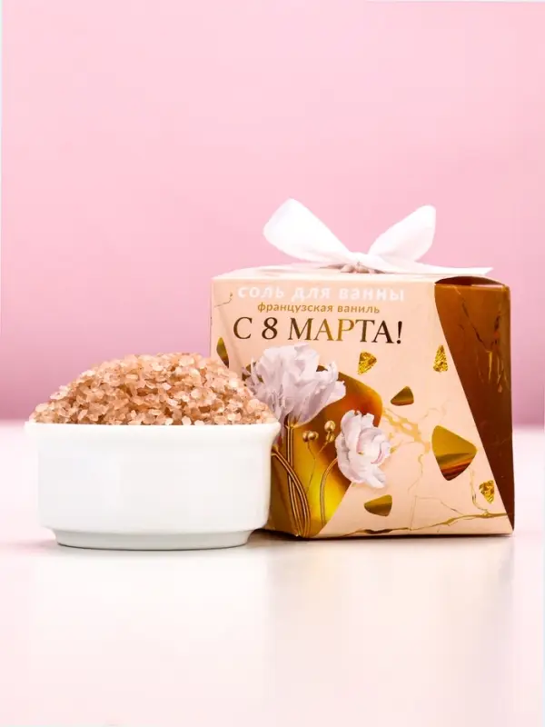 Соль для ванны &laquo;С 8 Марта!&raquo;, 150 г, аромат французской ванили, Чистое счастье