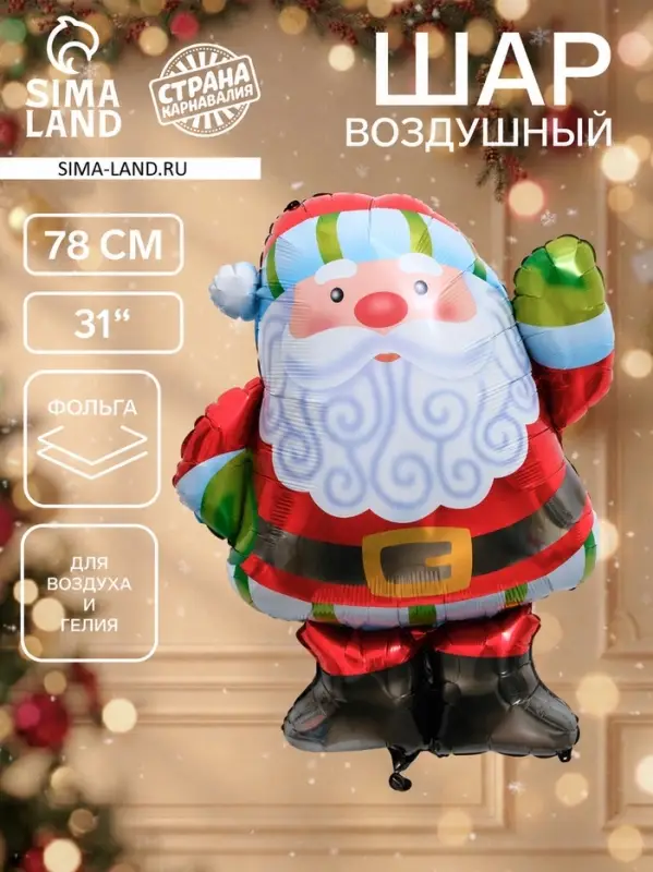 Воздушный шар фольгированный 31" &laquo;Дед мороз&raquo;