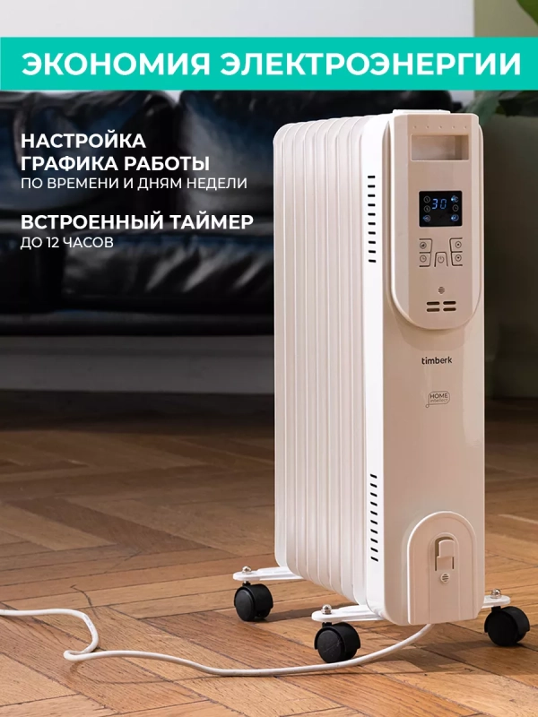 Масляный радиатор для домаT-OR1507-F10E-WF 1500 Вт Масляный радиатор для домаT-OR1507-F10E-WF 1500 Вт