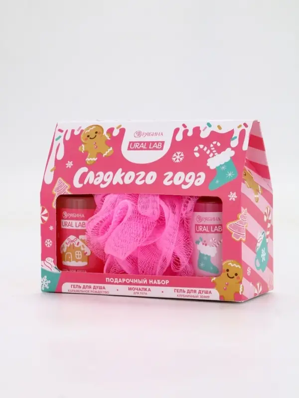 Подарочный набор новогодний «Сладкого года», гель для душа 2 шт и мочалка для тела, URAL LAB