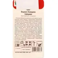 Семена Томат &laquo;Видимо-Невидимо&raquo;, &laquo;Сибирико&raquo;, 20 шт., &laquo;Сибирский сад&raquo;