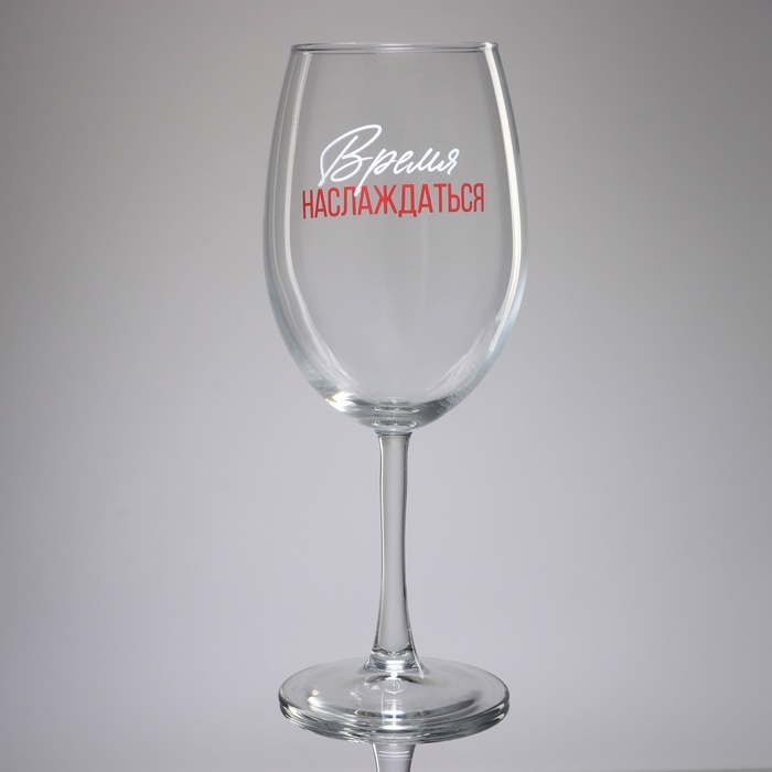 Бокал для вина «Время наслаждаться», 630 мл. Бокал для вина «Время наслаждаться», 630 мл.