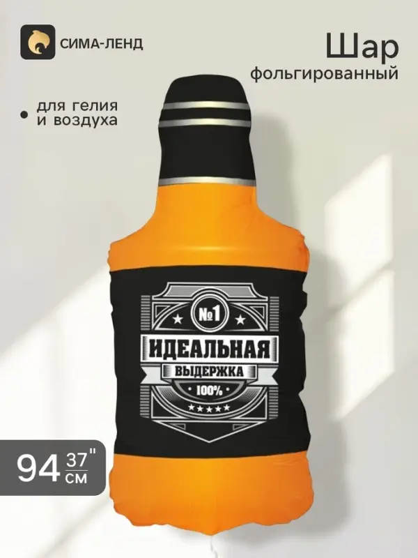 Воздушный шар фольгированный 37" &laquo;Бутылка виски. Идеальная выдержка&raquo;