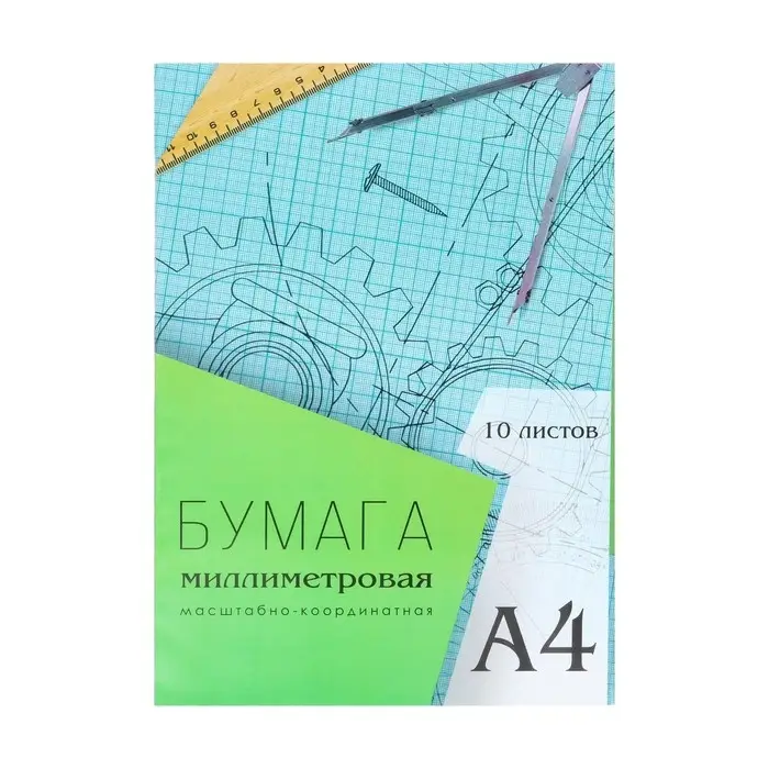 Бумага масштабно-координатная А4 10 листов Calligrata, голубая сетка Бумага масштабно-координатная А4 10 листов Calligrata, голубая сетка