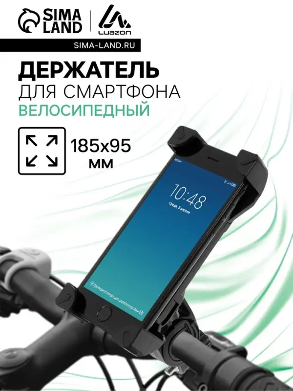 Держатель для телефона на велосипед и самокат Luazon, до 185&times;95 мм, чёрный