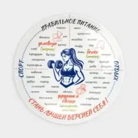 Тарелка 240 мм мелкая "Её тарелка"