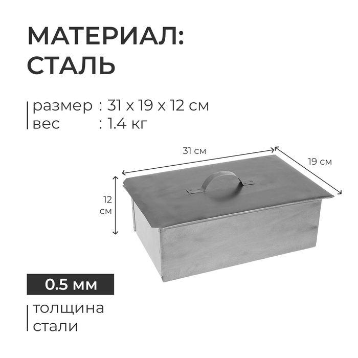 Коптильня «Фиеста» одноярусная, 31 х 19 х 12 см