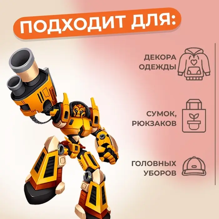 Термонаклейка «Робот», 17.4×12.6 см