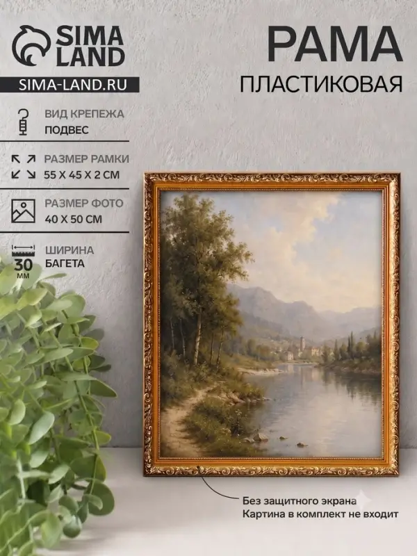 Рама для картин (зеркал, панно, фото), 40&times;50 см Keep memories, Estelle Classic, пластик под золото с коричневым
