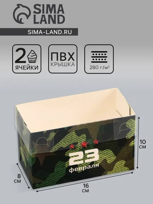 Коробка для 2 капкейка с прозрачной крышкой, &laquo;23 Февраля&raquo;, 16&times;8&times;10 см