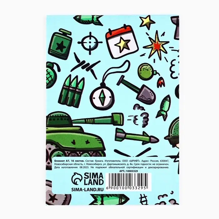 Блокнот А7, 16 листов в клетку &laquo;С днем защитника отечества. 23 февраля&raquo;